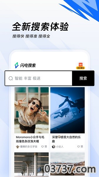 闪电搜索app官网版截图