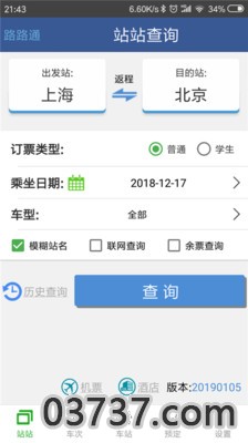 路路通截图