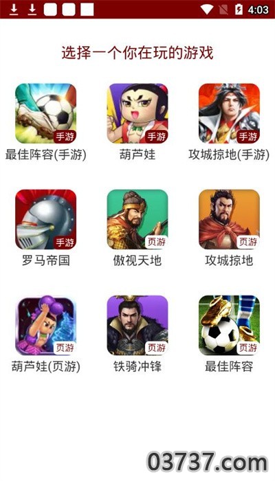 傲世堂助手截图