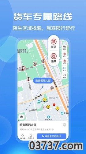 车旺大卡8.3.0旧版截图