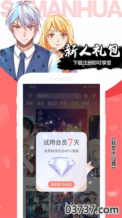 飒漫画APP2024最新版截图