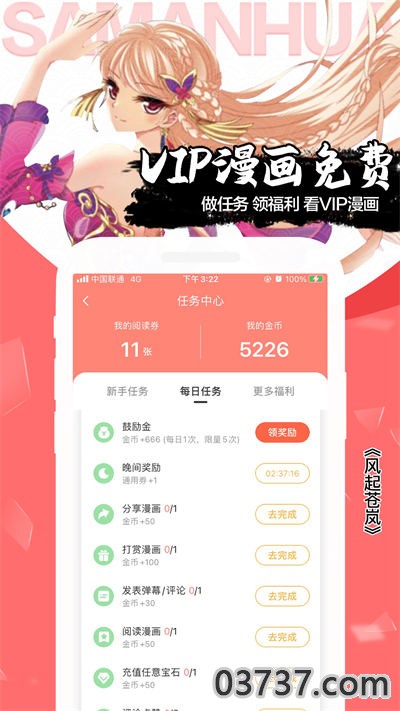 飒漫画APP2024最新版截图