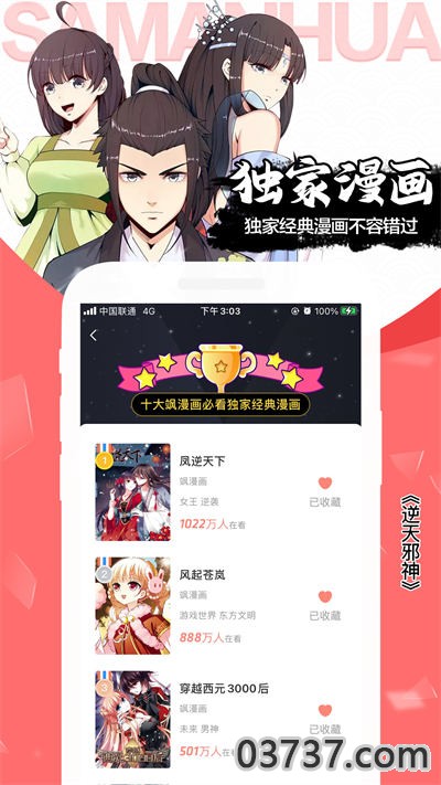 飒漫画APP2024最新版截图