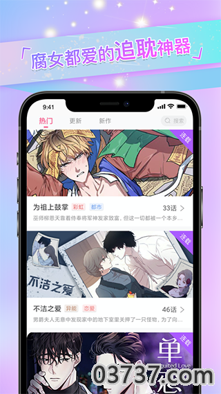 一耽漫画官网版截图