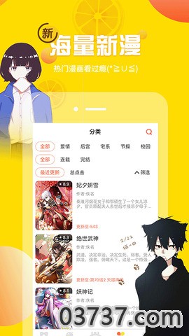 歪歪漫画平台app截图