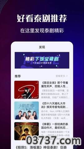 泰剧迷app官方版截图