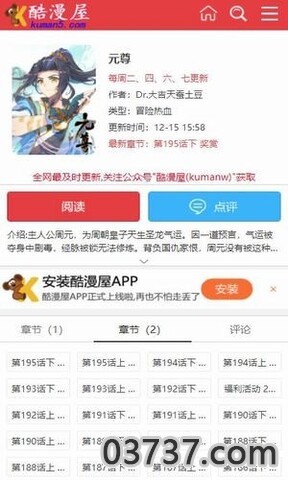 酷漫屋app官网版截图