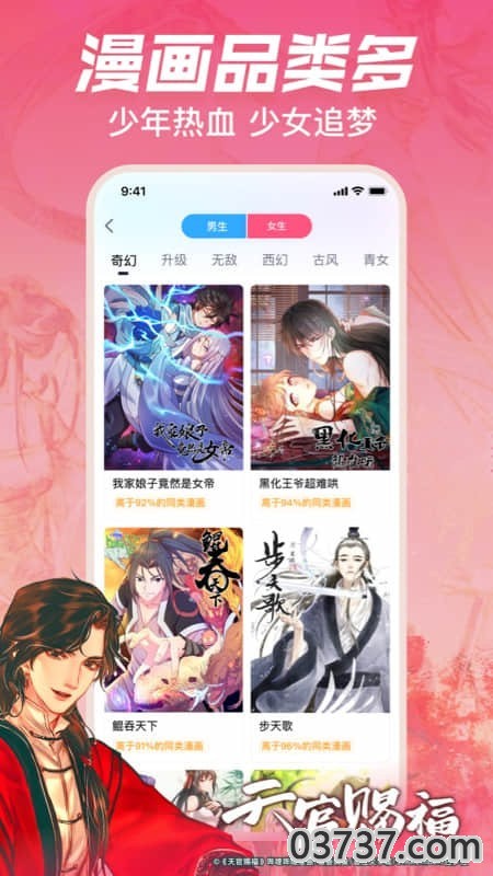 哔哩哔哩漫画破解版永久免费截图