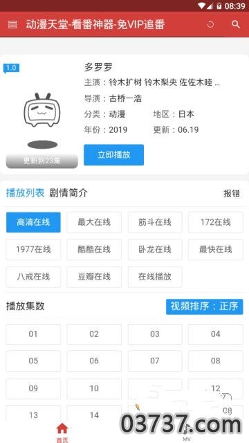 动漫天堂app截图