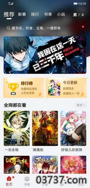 追漫大师app免费漫画截图