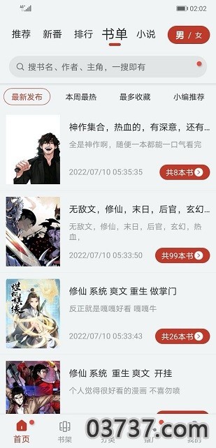 追漫大师app免费漫画截图