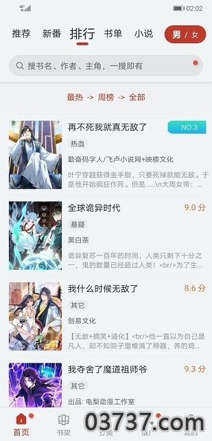 追漫大师app免费漫画截图