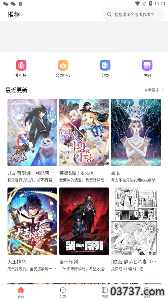 manwa2免费漫画截图