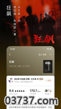 番茄免费阅读小说app截图