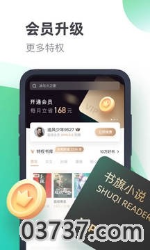 书旗小说app免费版截图