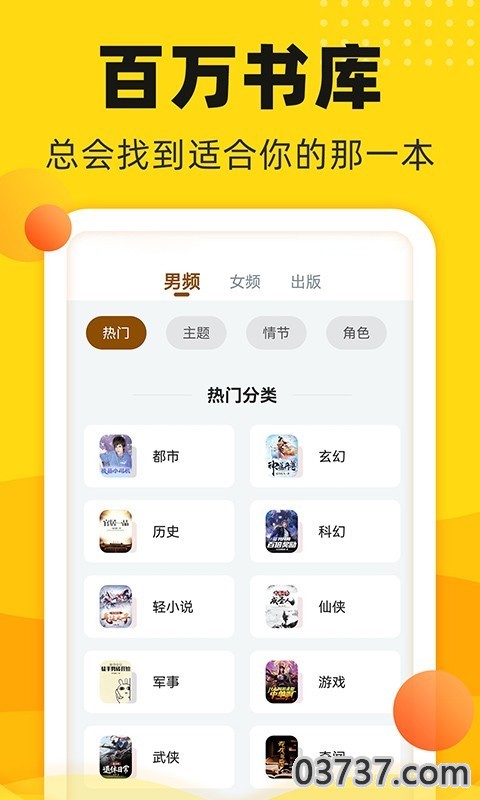 饭团追书截图