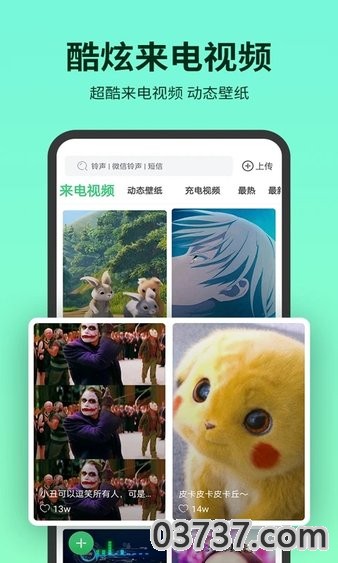 铃声多多免费截图