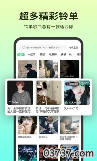 铃声多多免费截图