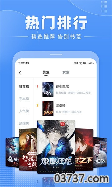 江湖免费小说app截图