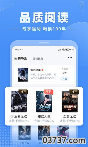 江湖免费小说app截图