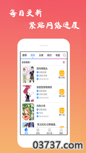 漫天堂app最新版截图