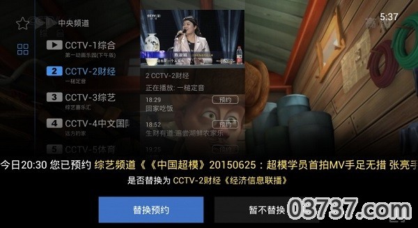 电视家5.0永久免费版TV截图