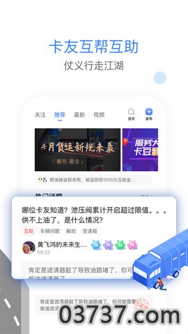 2019旧版车旺大卡截图