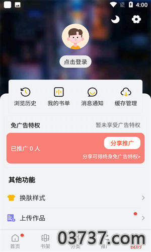 追漫大师软件大全截图