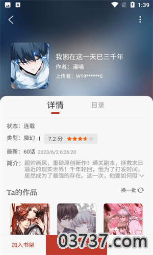 追漫大师软件大全截图