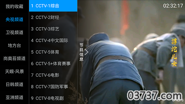 海星tv电视版截图