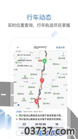 车旺大卡8.3.0旧版本截图