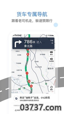 车旺大卡8.3.0旧版本截图