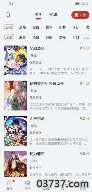 追漫大师app免广告截图