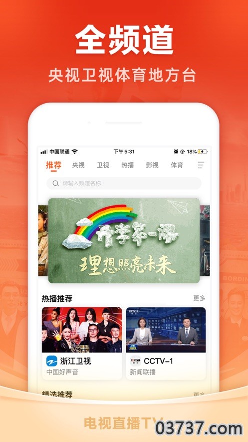 全民电视直播app截图