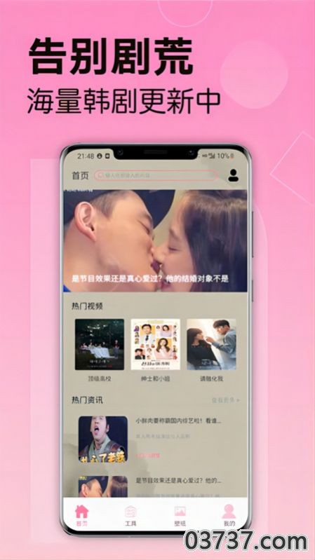 韩站影视大全app最新版截图