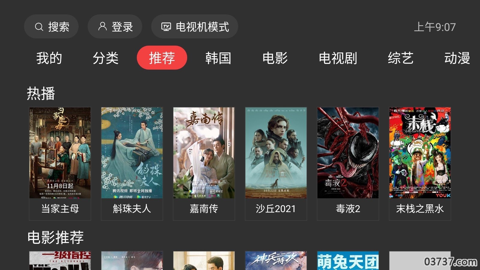 一起看tv截图