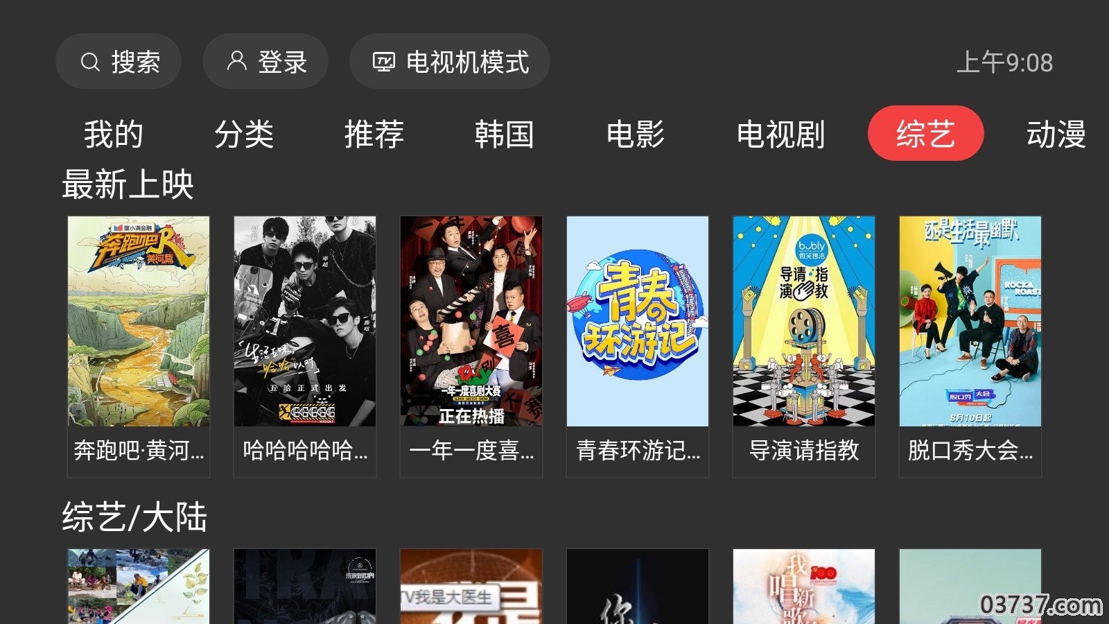 一起看tv截图