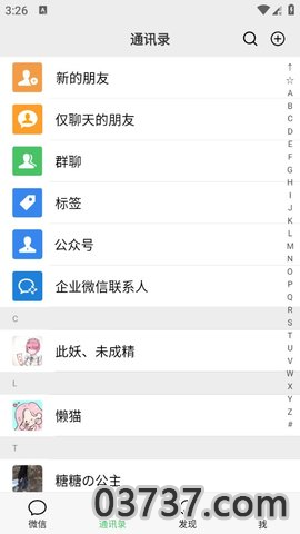 微信模拟器app截图