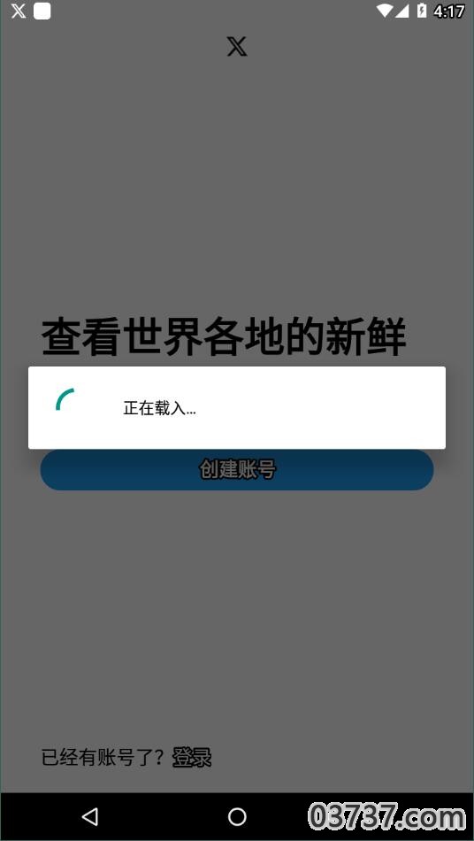 twitter推特安卓截图