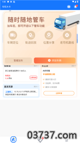 车旺大卡2022年旧版截图