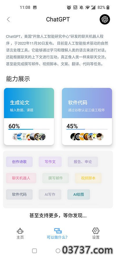 chat gpt免费版截图