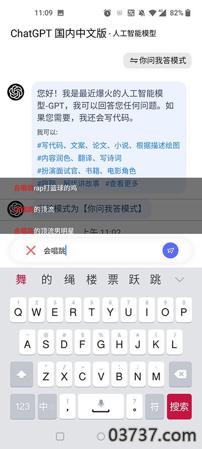 chat gpt中文版截图