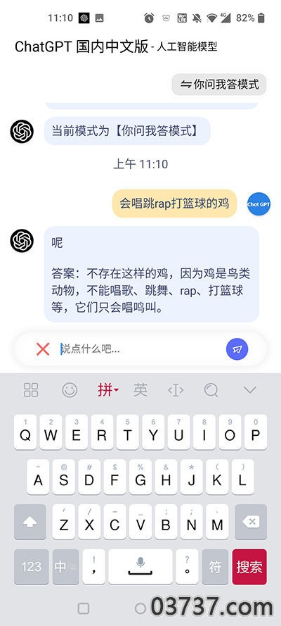 chat gpt中文版截图