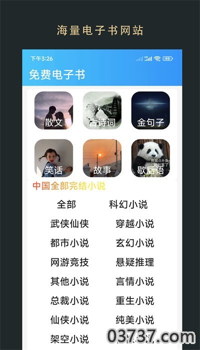 无界小说app截图