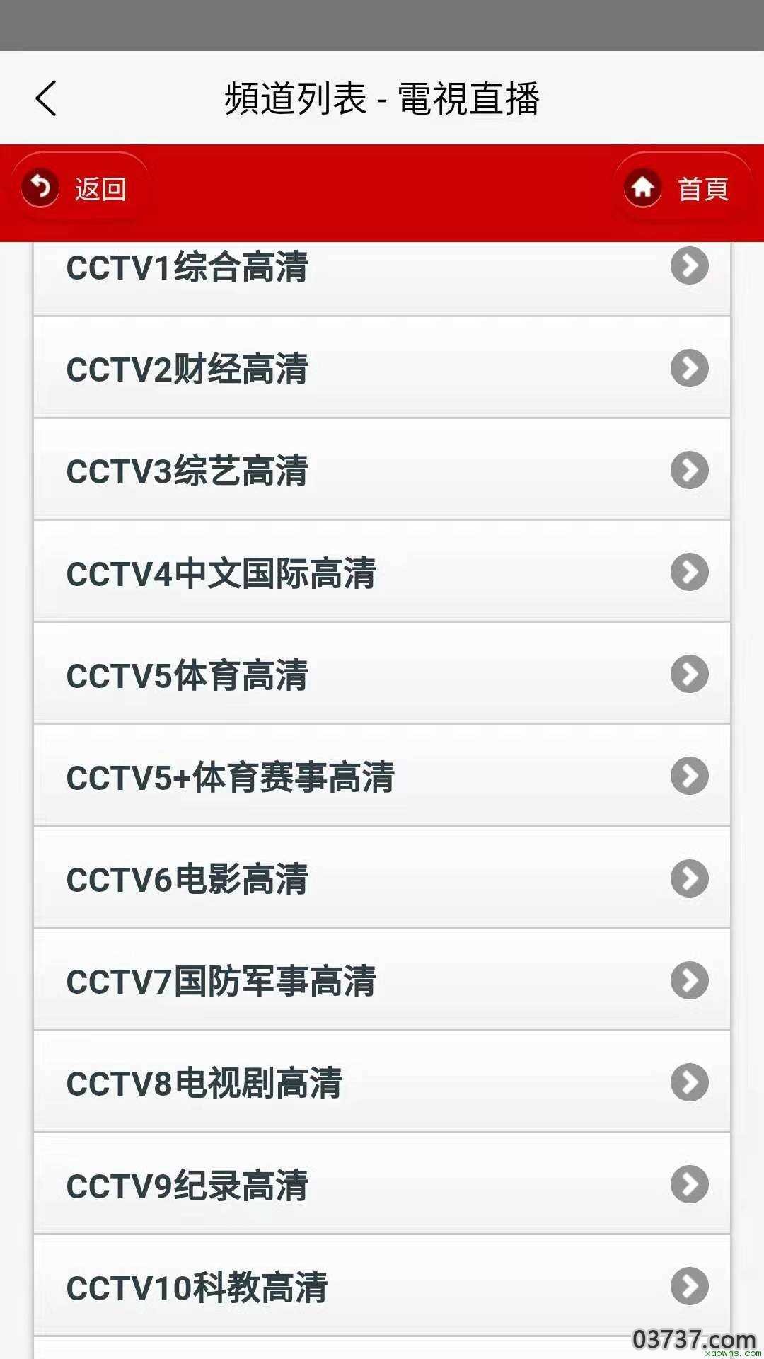 iptv电视直播app截图