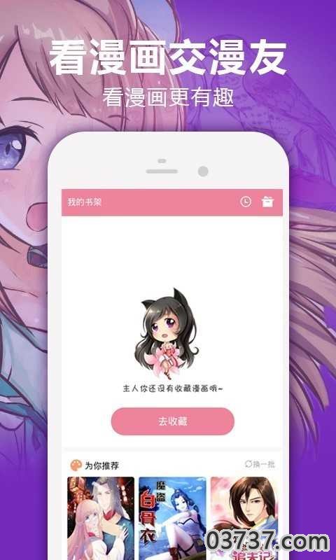 嘿嘿漫画app(免广告)安卓版2024最新截图