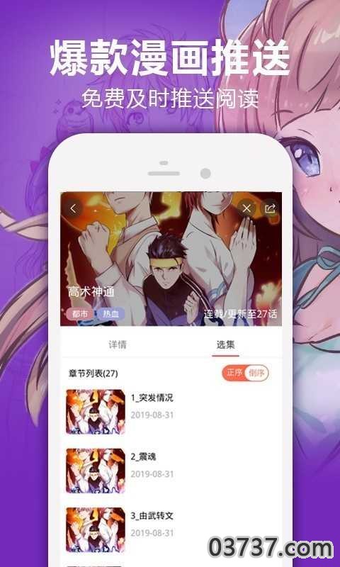 嘿嘿漫画app(免广告)安卓版2024最新截图