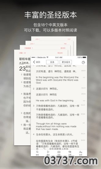 微读圣经免费截图