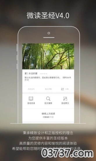 微读圣经免费截图