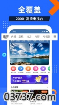 电视家3.0tv版截图